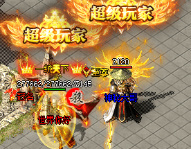 热血传奇 热血传奇