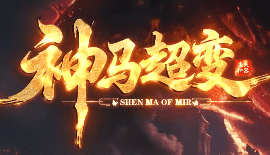 新开神马超变传奇